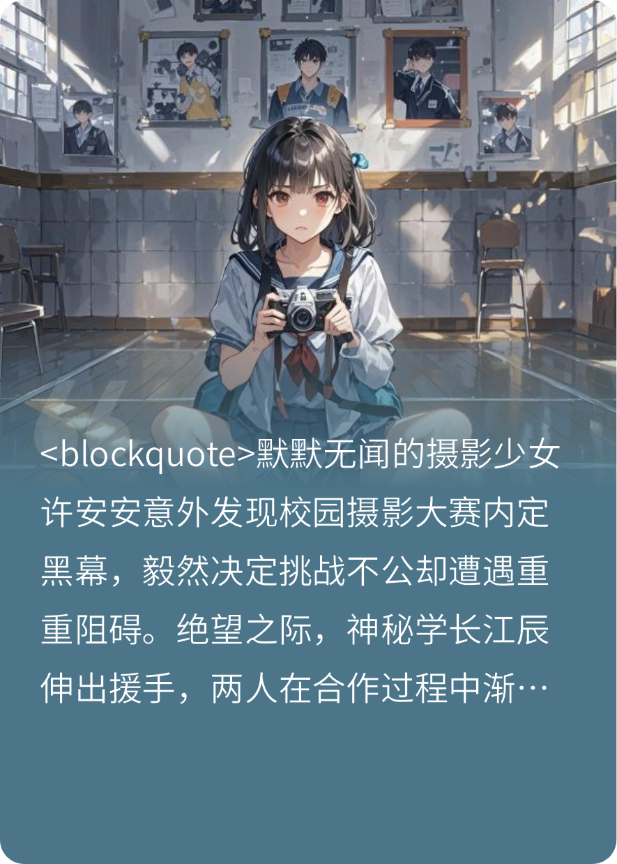 鏡頭下的謊言與真心