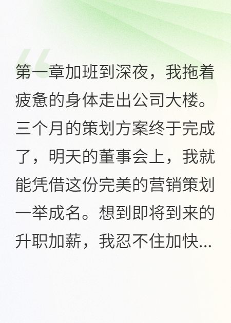 我故意做錯(cuò)的策劃救了自己