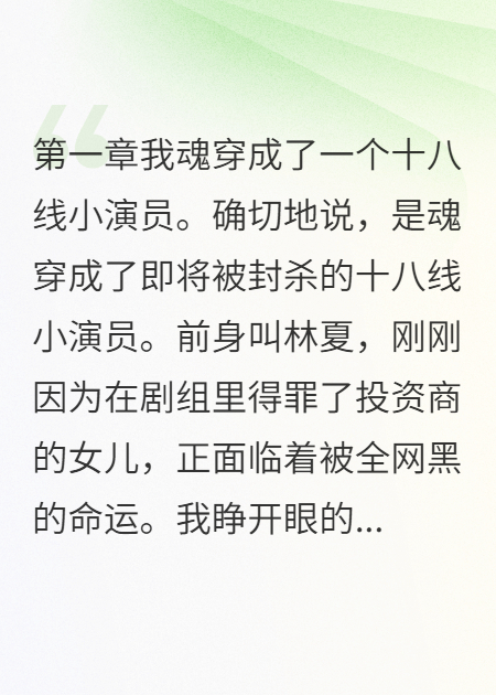 十八線魂穿后吊打真千金