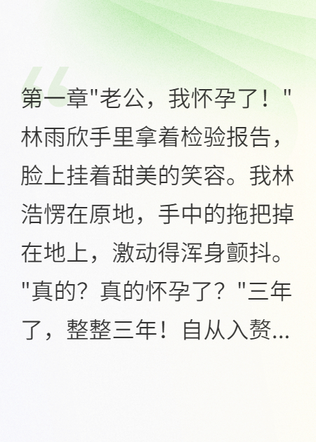 妻子為了富豪拋棄三年感情