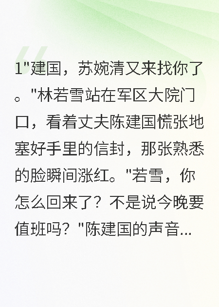 全本小说军官老公有白月光，我转身嫁豪门（林若雪赵明轩）免费版阅读无弹窗终极反转 