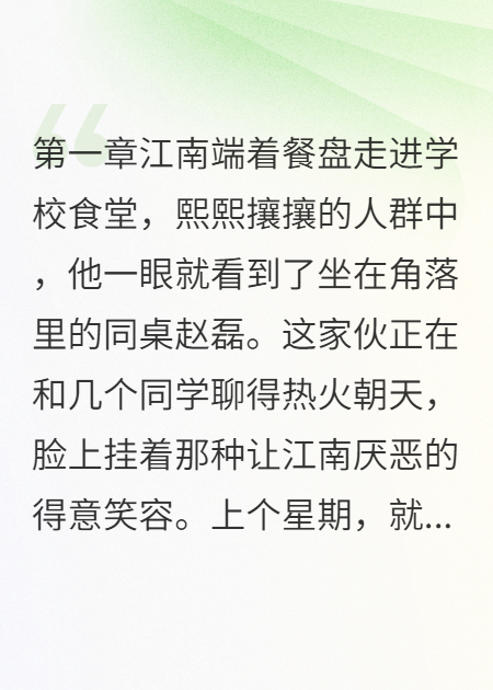 赵磊的故事在什么小说中？