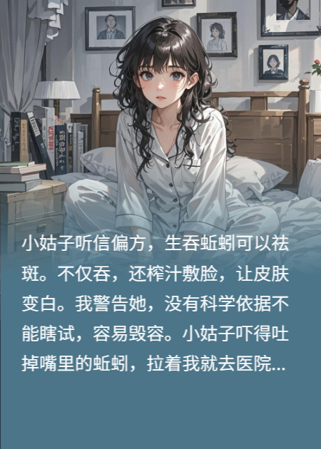 重生后，我放任小姑子吞蚯蚓祛斑
