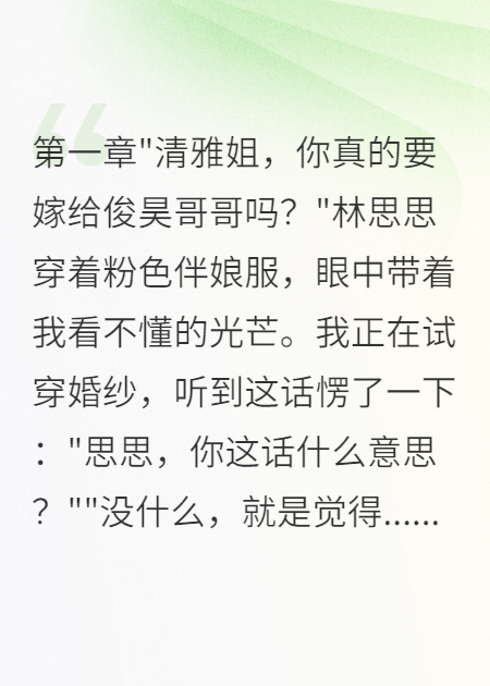 表妹搶我未婚夫，我收購(gòu)他全公司