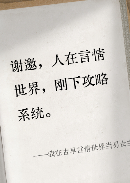 《我在古早言情世界当男女主红娘》电子书下载