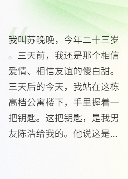 最毒閨蜜心，最狠是報(bào)復(fù)