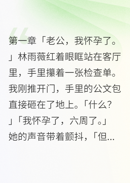老婆假装怀了初恋孩子来测试我