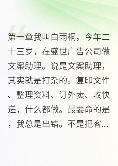 试用期恋爱被抓包