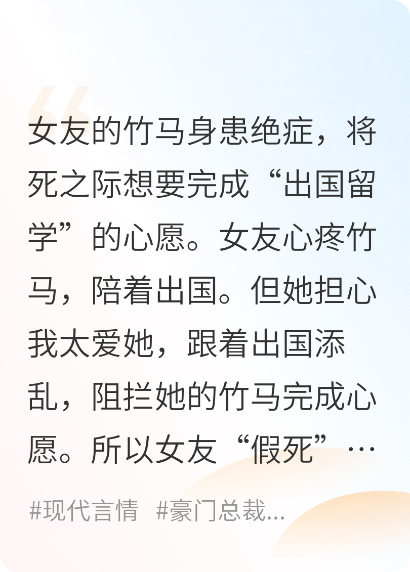 女友為竹馬假死，我趁機(jī)入贅豪門