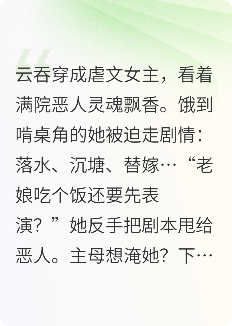 饿兽穿书：虐谁不是虐完结篇阅读无弹窗热更章节（云吞柳娇鸾）