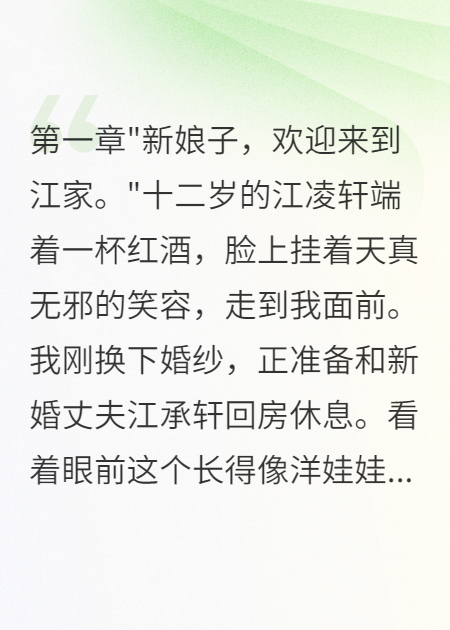 豪門后媽只想躺平，三繼子不讓