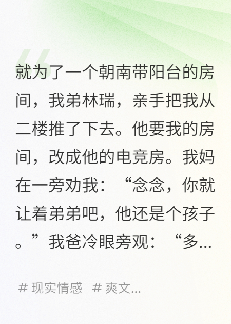 我死后，偏心的父母开始报恩无弹窗TXT