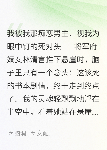 我死后，惡毒女配開始演我全章在線下載閱讀無干擾（林清言蕭景琰）