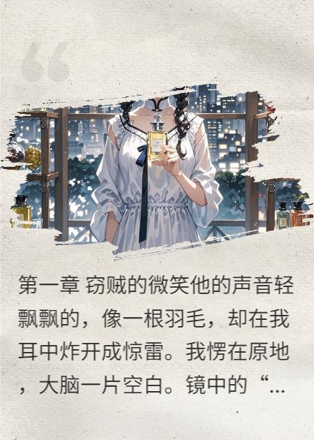 鏡中香水