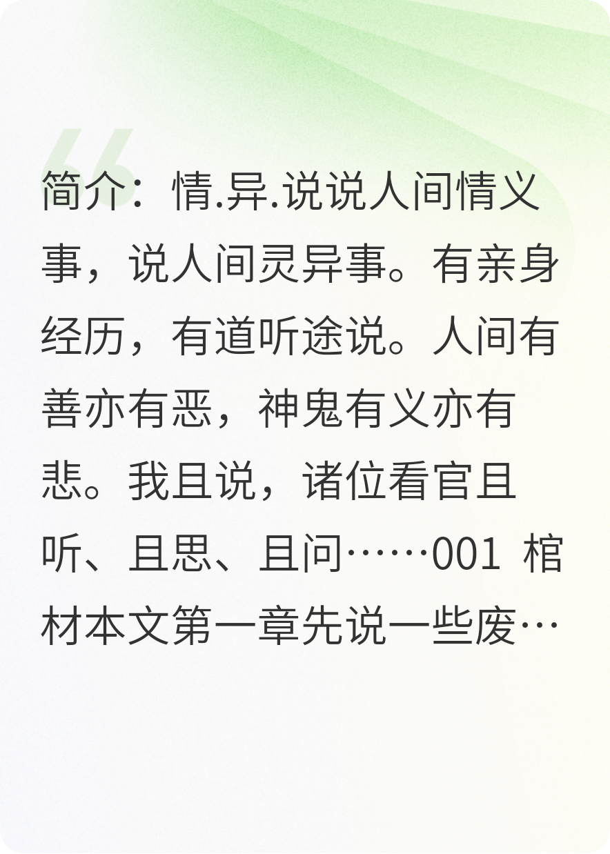 情異說（小C小J經(jīng)歷）附加章節(jié)列表（書蟲必看）