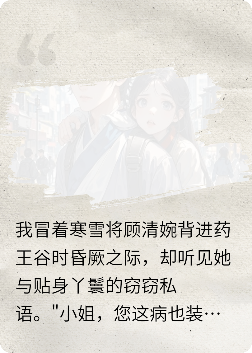 候府千金骗我九十九次，她悔疯了