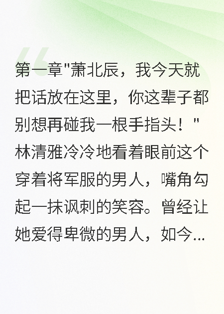 前妻難追，首長老公每天都在后悔