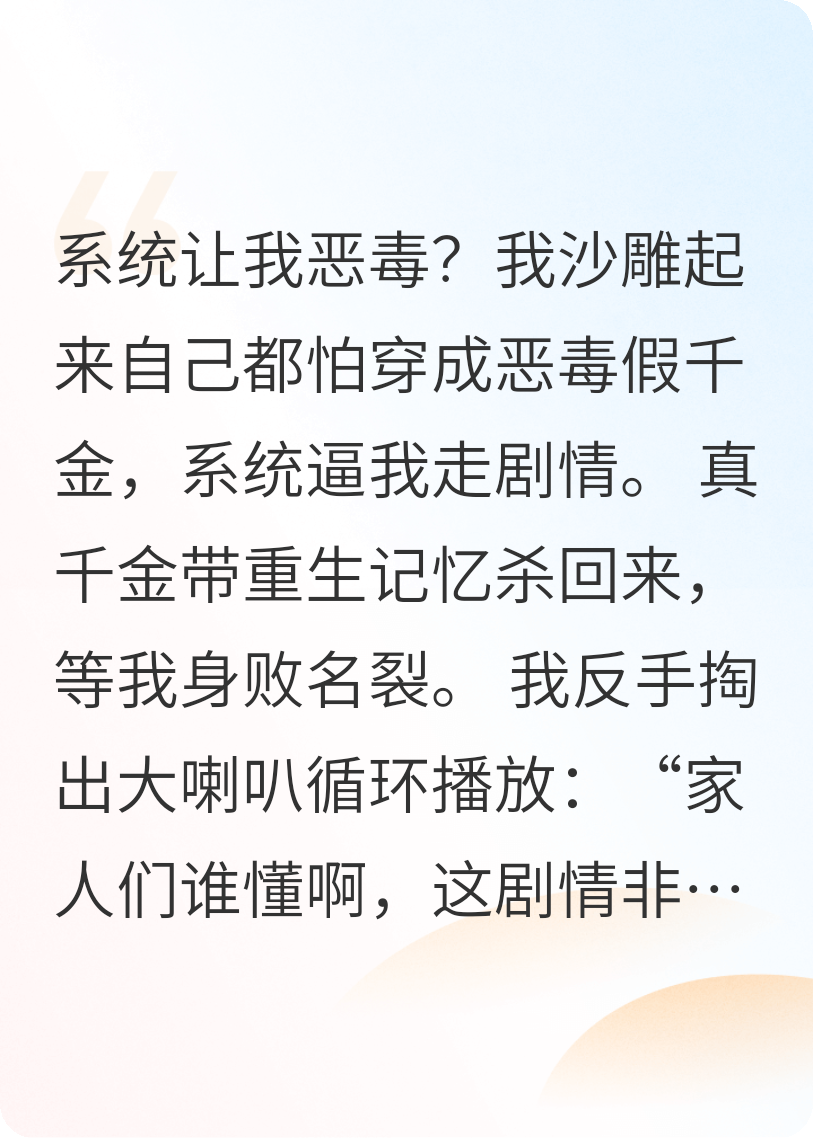 穿成惡毒假千金后，我靠沙雕……