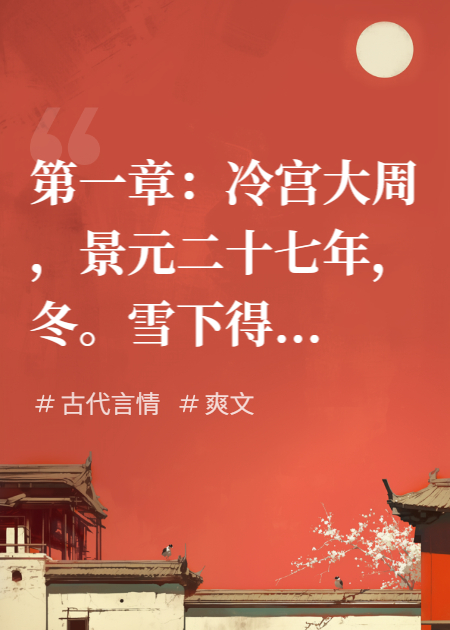 姬扬岑玉的故事在哪本小说里阅读？