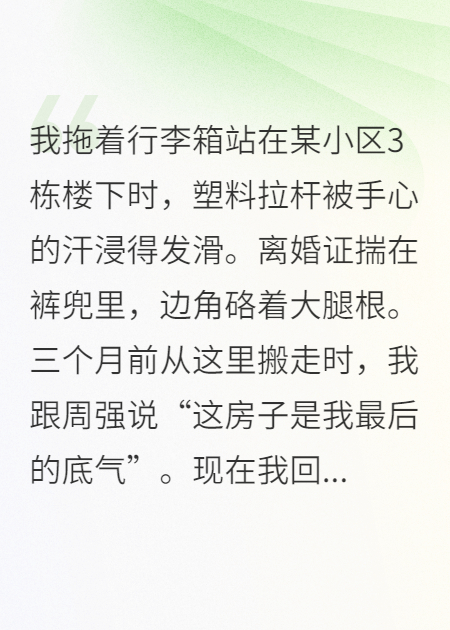 离婚后，嫂子霸占了我的陪嫁房