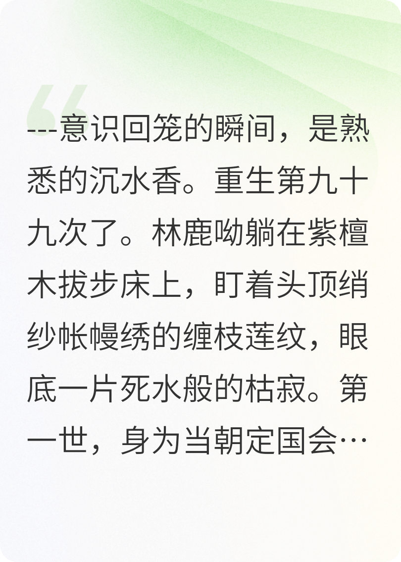 重生第九十九次