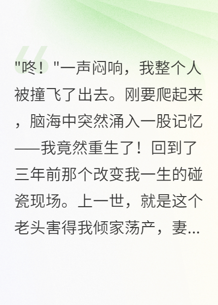 老頭碰瓷反被我訛走八百萬(wàn)