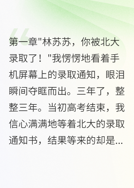 竹馬偷改我志愿毀我青春