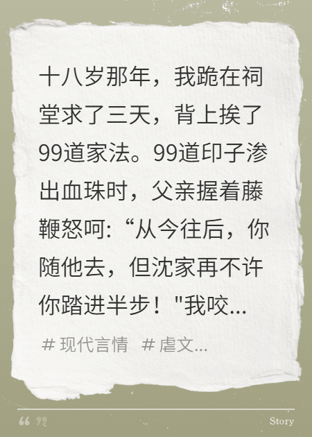 九十九道鞭痕與一句回家