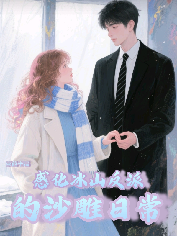 我成了傻女后，陛下杀疯了