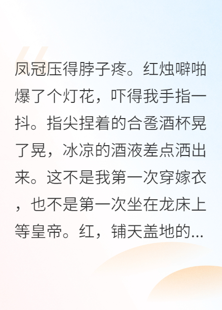 三嫁為后，他次次都是亡國君