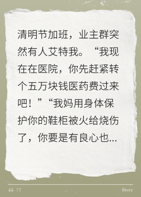 清明智斗惡老太