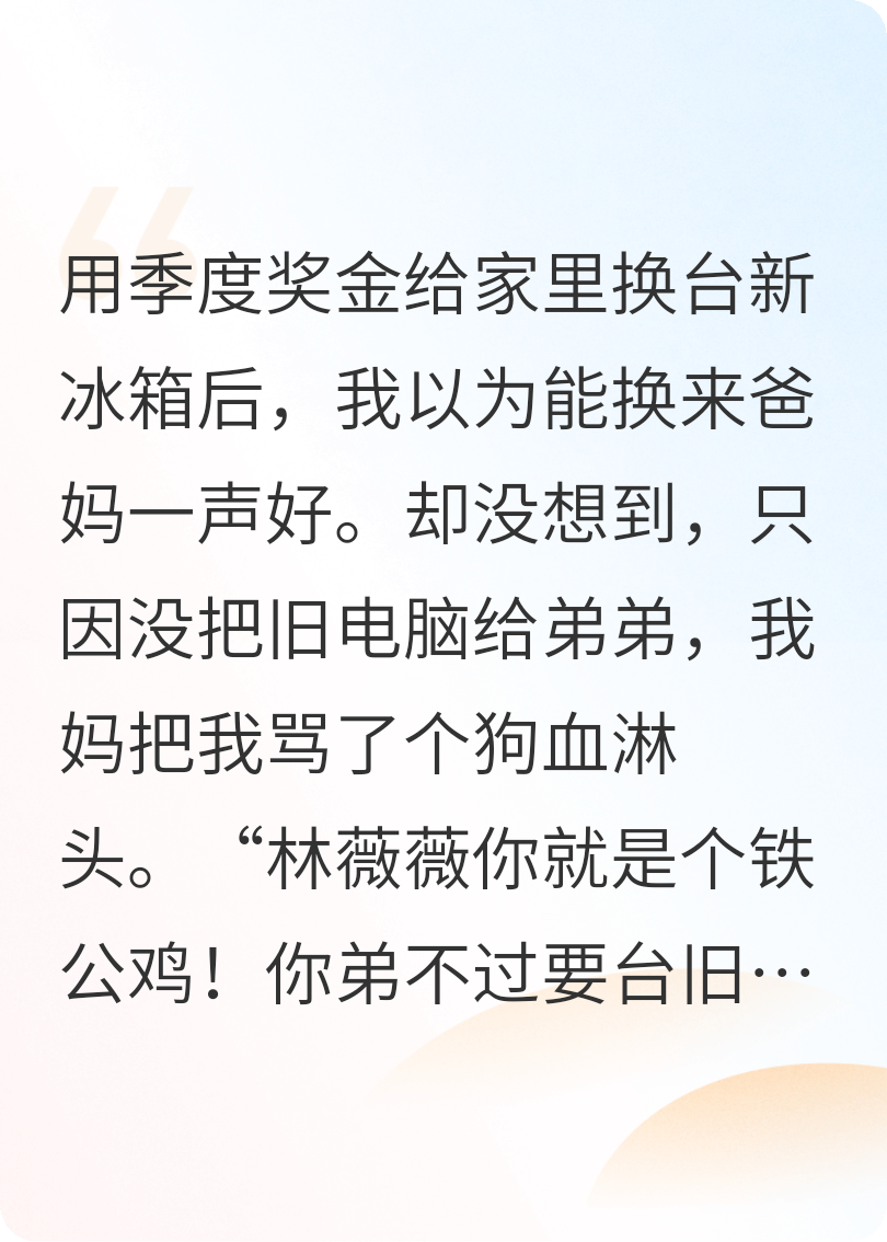 《旧电脑锁起来后，我妈说白养我了》精品全集