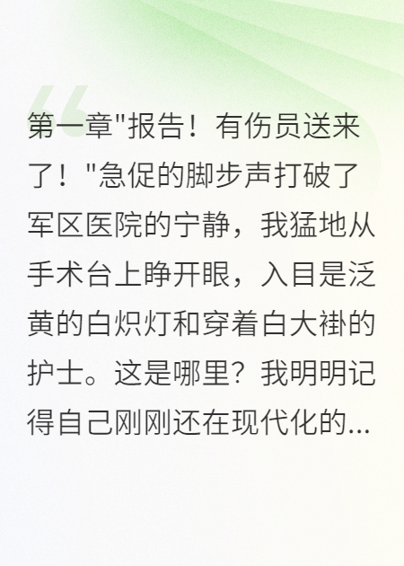 穿越八零：軍醫(yī)嬌妻三分甜七分野