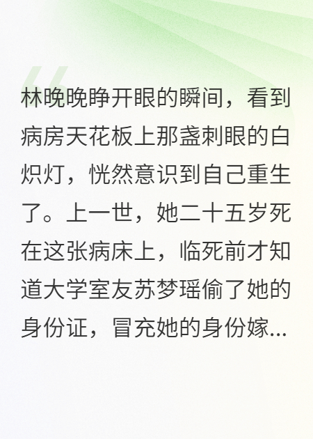 室友冒充我身份三年嫁豪門(mén)