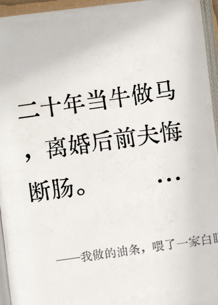 我做的油條，喂了一家白眼狼