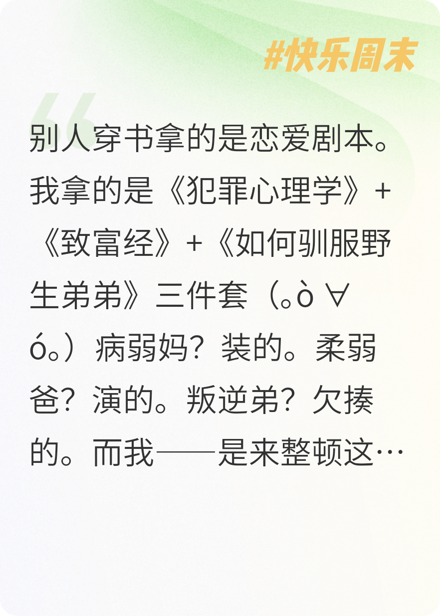 穿進瑪麗蘇但全員崩壞中