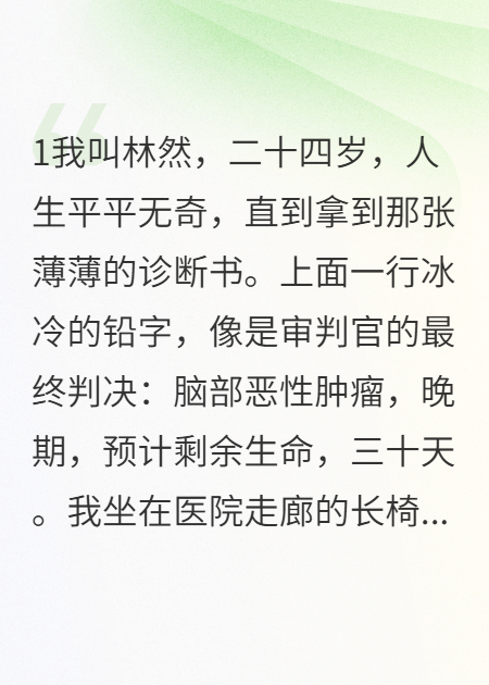 生命剩三十天，我决定嫁给死对头