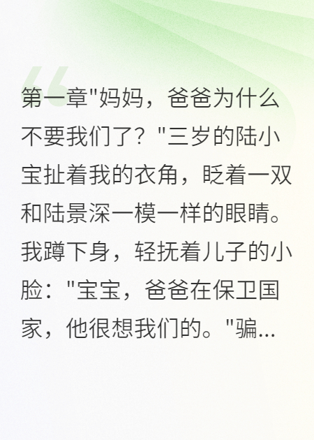 《军嫂苦等三年，带娃寻夫惊天秘密》原著小说
