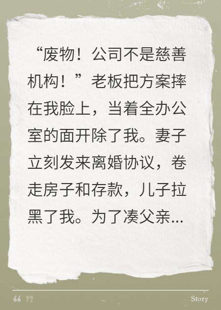 被裁員后我搬磚，前妻全家笑瘋了