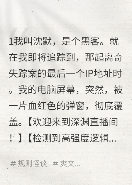 死亡直播間：我用命買通關(guān)