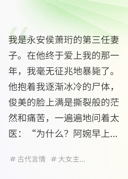 我死后，他才發(fā)現自己是克妻命