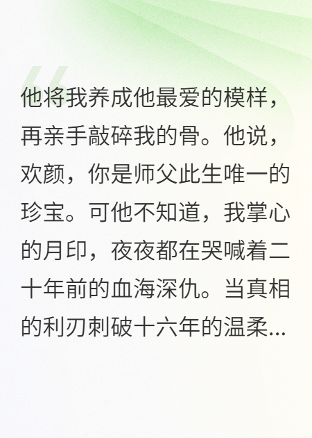 師父，我的殺父仇人