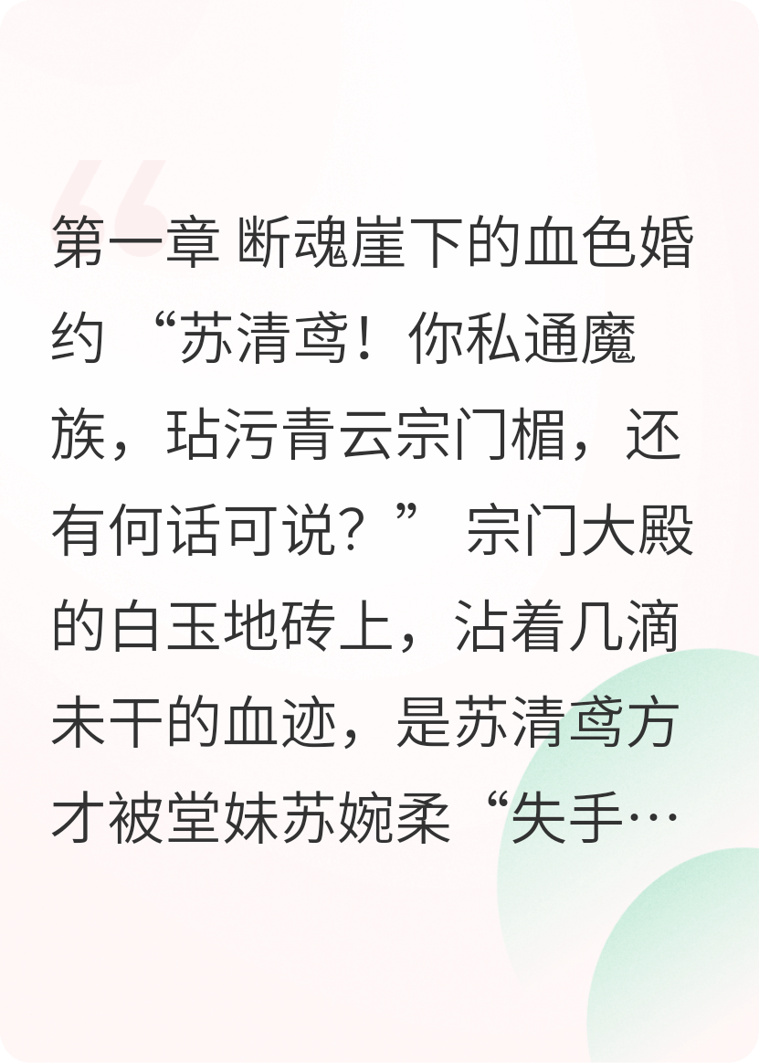 靈植廢柴：劍斬青云覆舊仇