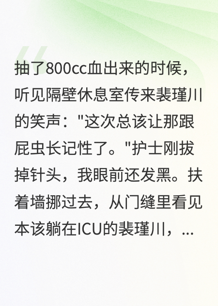 抽血九十八次，她走了，他卻瘋了