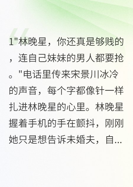 替嫁的是我心上的白月光