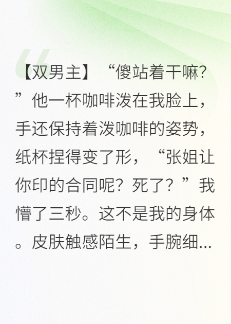 穿成社恐！冷面大佬撕我衣