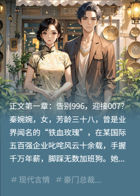 总裁前妻不干了，隔壁冤种死对头