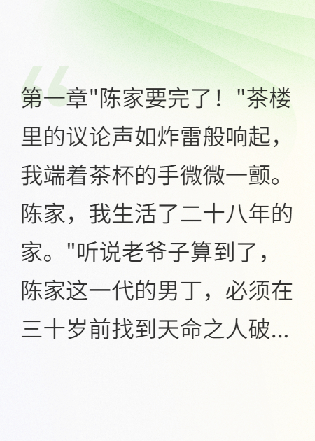 假兒子真命師：我讓全家等死