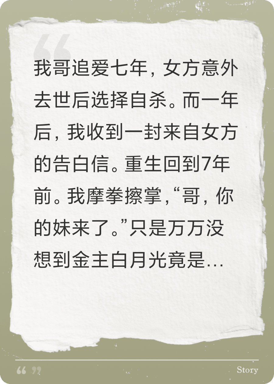 重生后，金主白月光竟是我自己
