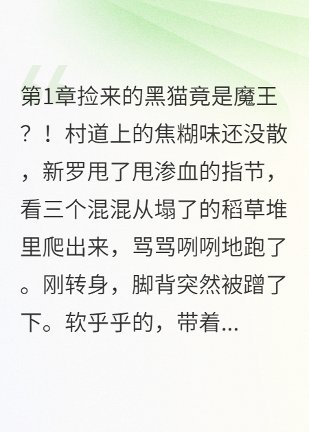 勇者撿到黑貓成為女王拿下魔王